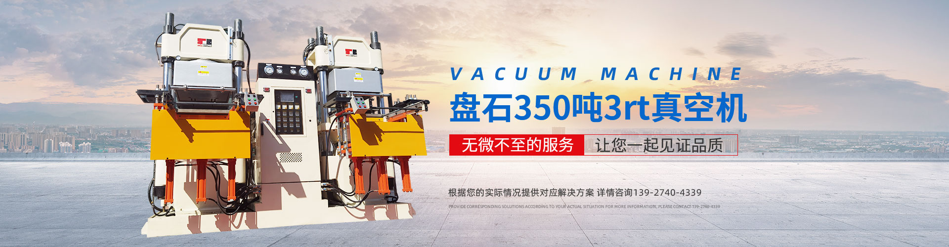 二手硫化機(jī)_東莞市聯(lián)創(chuàng)金晉機(jī)械設(shè)備有限公司
